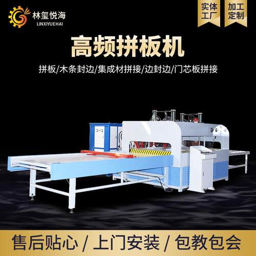 山东全自动频拼板机实木线条橱柜门拼接机频家具板木工拼板机