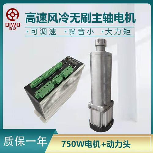 小型数控雕刻机电主轴750W直流无刷车床铣床动力头低噪音电机