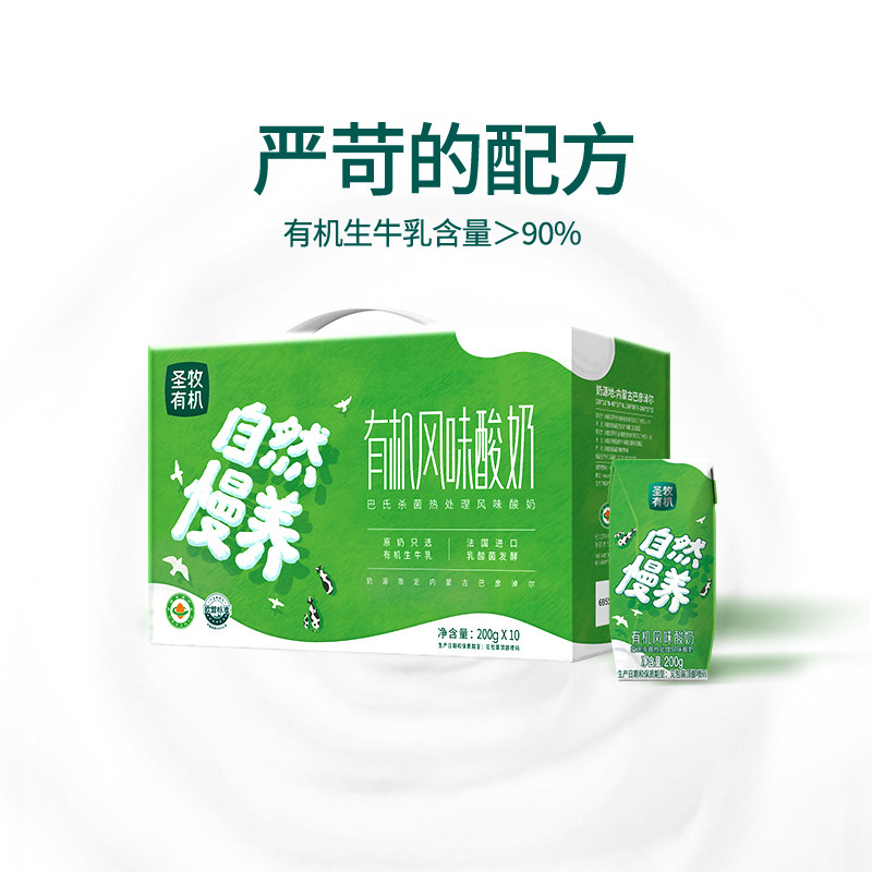 8月产单提圣牧有机风味酸牛乳利乐钻200gx10包(社交电商款)