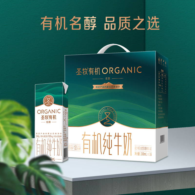 圣牧有机纯牛奶整箱囤货正品装