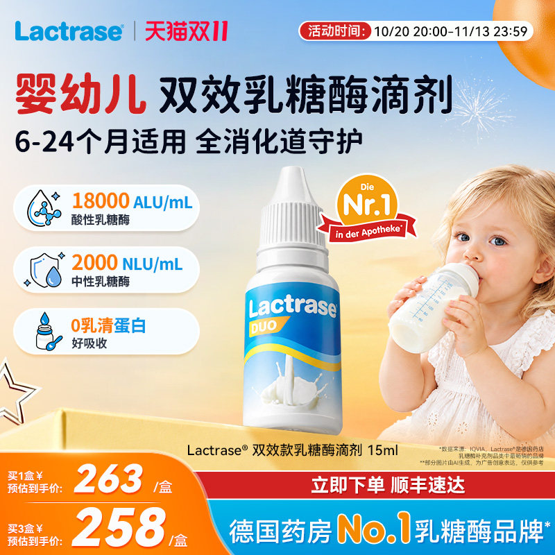 Lactrase乐迪士乳糖酶滴剂胶囊