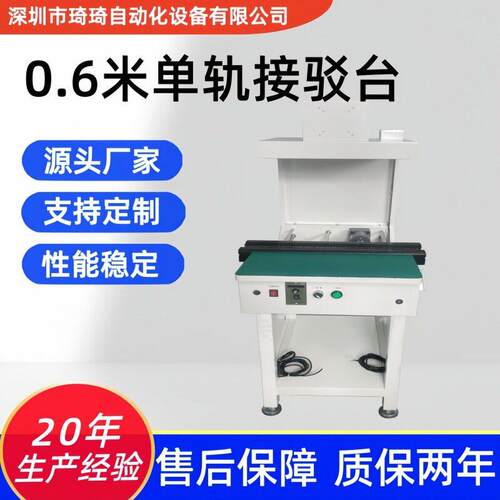 琦琦自动化 0.6米轨接驳台 链条接驳输送台 精准衔接SMT产线