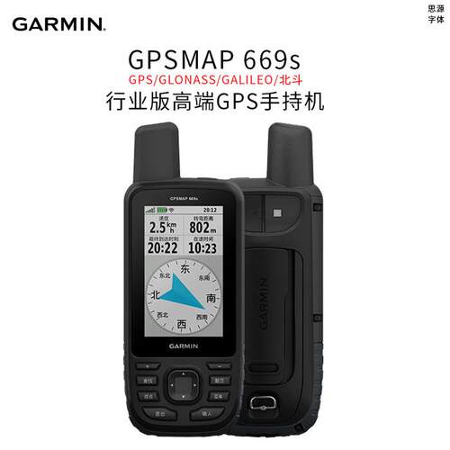 Garmin佳明手持机户外GPSMAP669s面积测绘采集北斗定位轨迹导航仪
