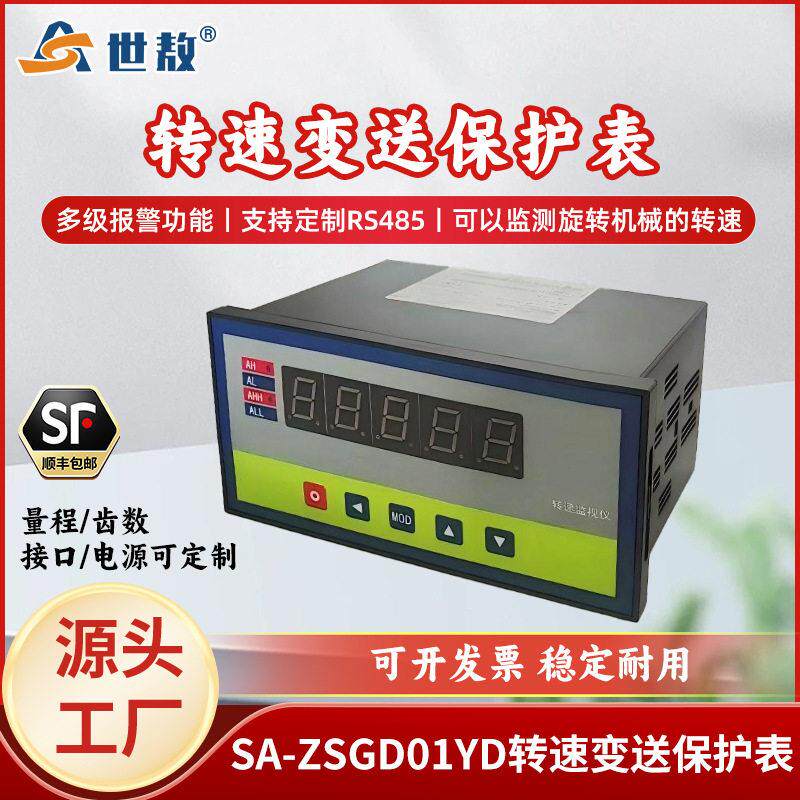 世敖转速变送保护表SA-ZSGD01YD多级报警功能转速监测设备图片