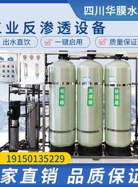 反渗透纯净水设备ro纯化水去离子超纯水设备12吨工业大型净水设备