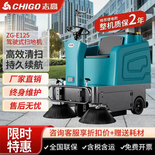 志驾驶式扫地机物业小区工厂车间用道路清扫车电动工业扫地车