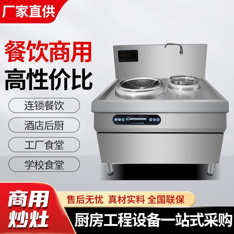 商用电磁炒灶大锅灶大功率食堂组合双头大炒炉厨房两眼小炒电磁灶