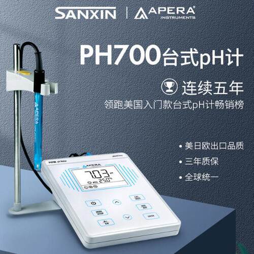 三信PH700台式pH计酸度计实验室pH测量仪ph值测试仪