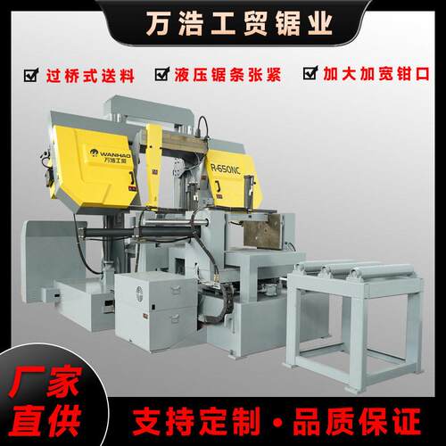R-650NC数控锯床金属切割机过桥式送料加大宽钳口液压锯条张紧