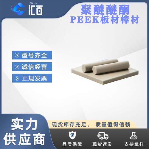 恩欣格工程塑料TECAPEEK black/natural 聚醚醚酮板材棒材管材