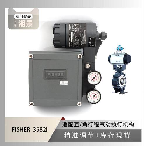 FISHER 费希尔 3582i 阀门定位器搭配 川仪 全金属硬密封蝶阀