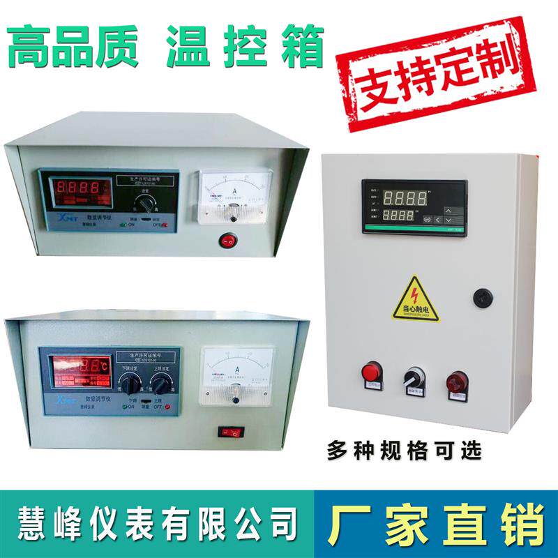 三相温度控制箱+单相温控箱+加热温度控制仪+温控箱+温控器箱定制