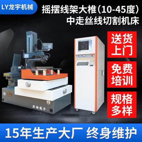 厂家供应中走丝线切割机床大锥度速精密BJ-320电火花摇摆线架