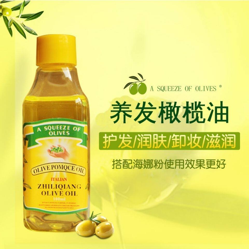 意大利橄榄油护发精油100ml养发润肤卸妆滋润护理