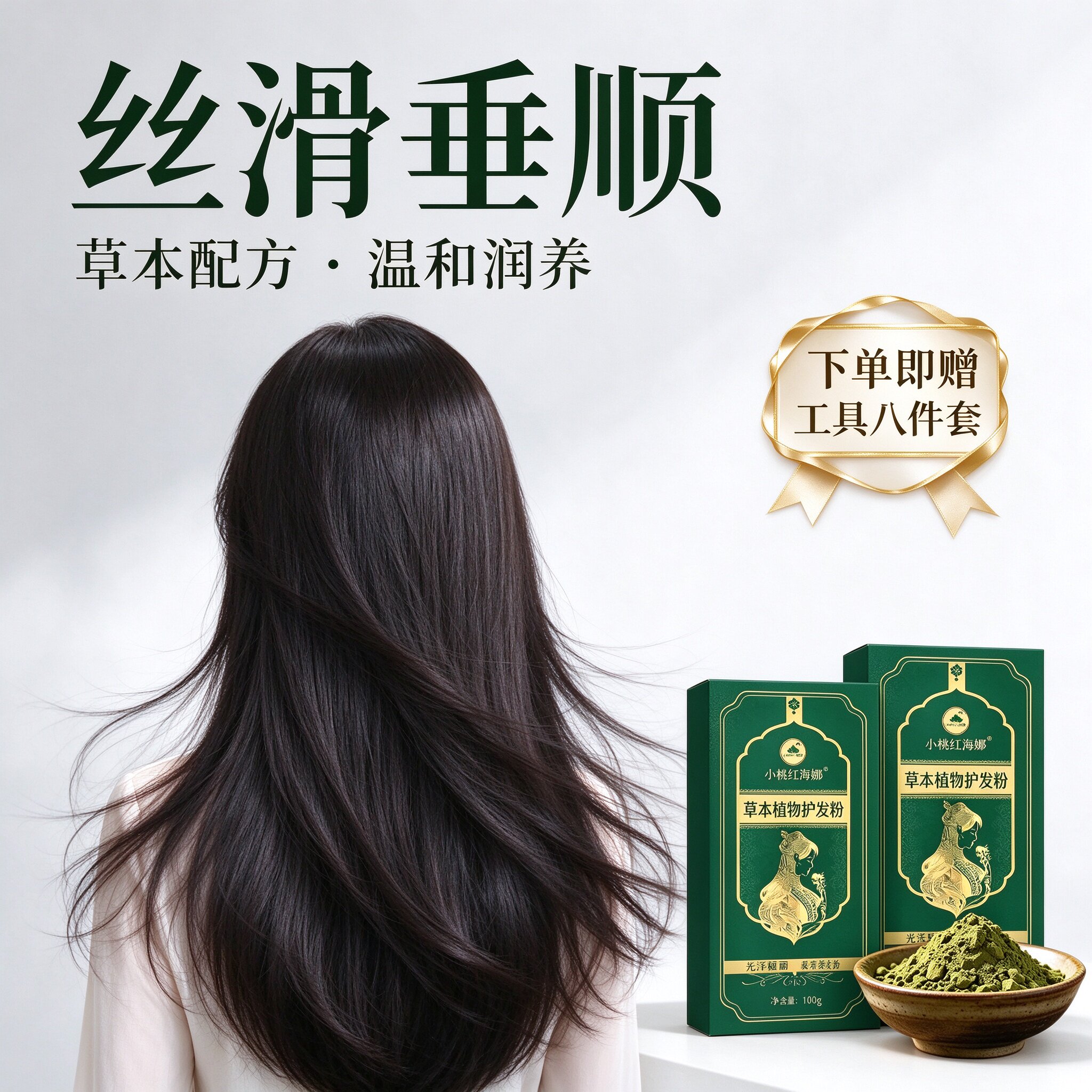 小桃红海娜草本护发粉