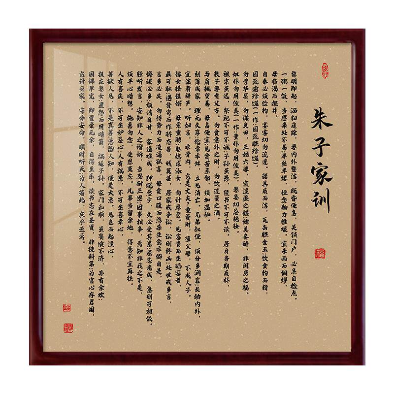网红朱熹朱子家规家训书法字画客厅新中式禅意装饰画励志定做房屋