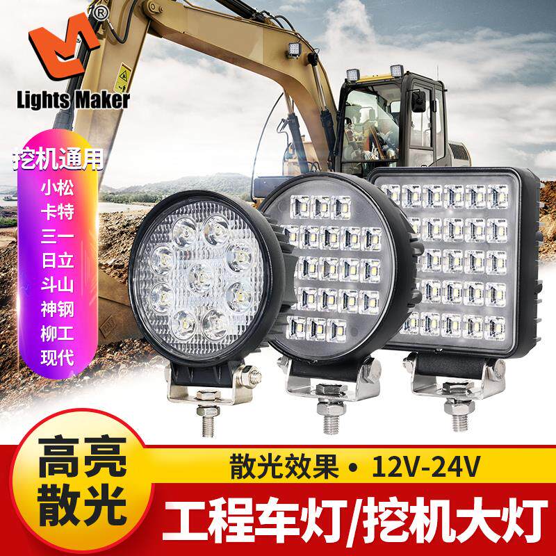 工程机械车led灯小松卡特挖机大臂灯24V超亮铲叉车灯装载机散光灯