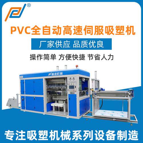 PLC伺服真空吸塑机 各类塑料制品吸塑成型机 全自动真空吸塑机