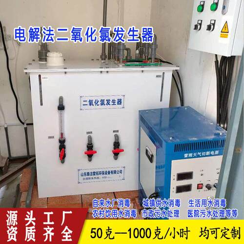 电解法二氧化氯发生器 100克电解设备 自来水生活用水消毒