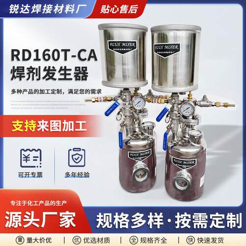 厂家供应助焊剂发生器气体铜焊锐达RD160T-CA焊剂发生不锈钢