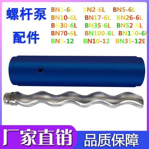 SEEPEX西派克螺杆泵配件BN 1-6L定转子联轴杆传动轴机污泥水泵
