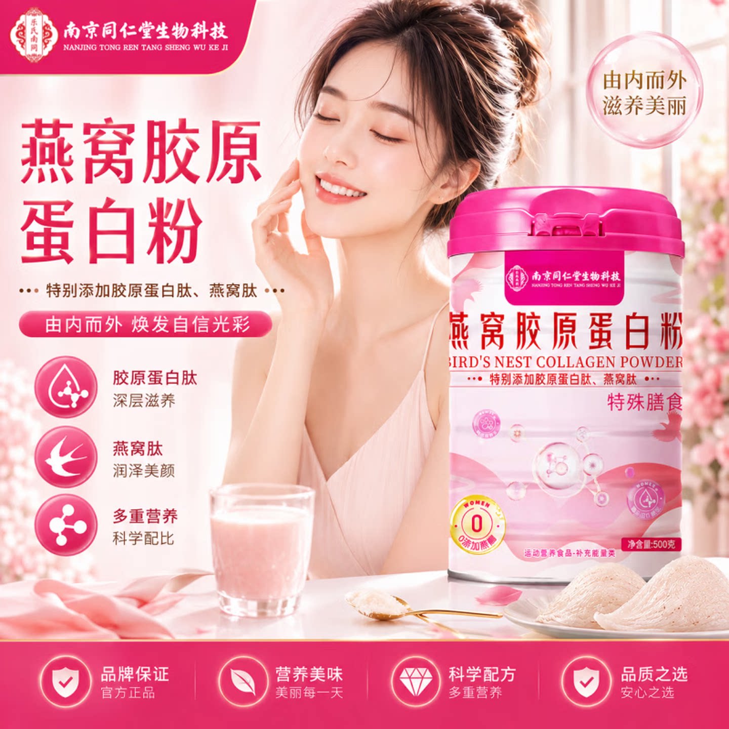 女士燕窝胶原蛋白粉补气血蛋白粉