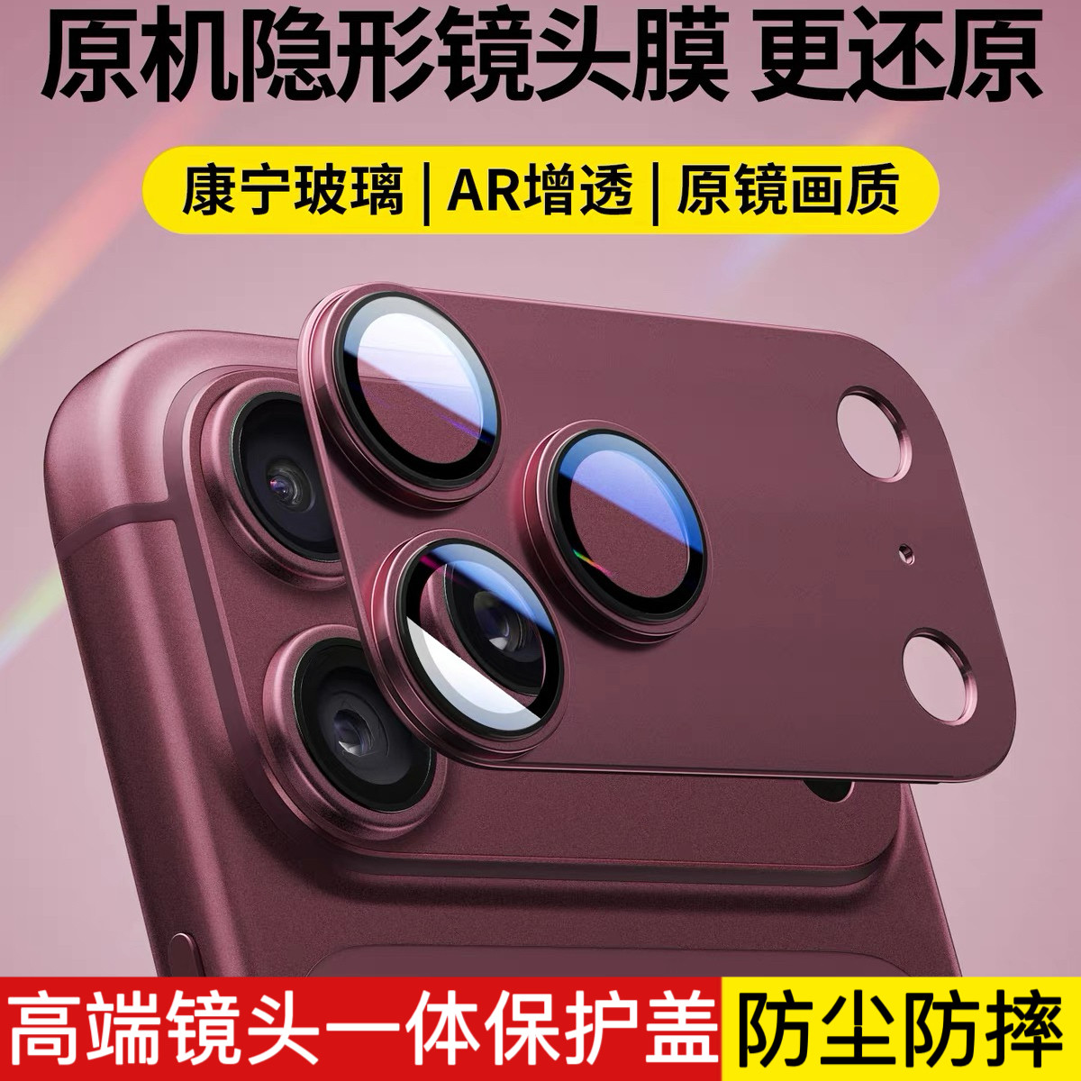 【AR抗反射】适用苹果18promax镜头膜iPhone17pro保护一体式底座17promax全包防护摄像增透蓝宝石镜片防尘