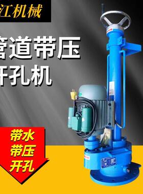 无缝钢管带压开孔器 DN80-200电动开孔机 不停水不停压带压钻孔机