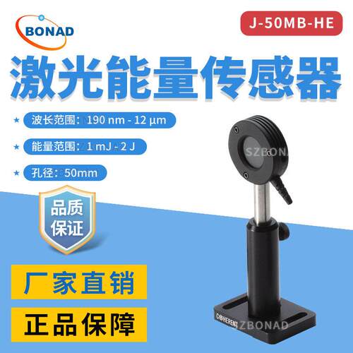 工业检测Coherent激光能量计J-50MB-HE精度精度测量科研探头