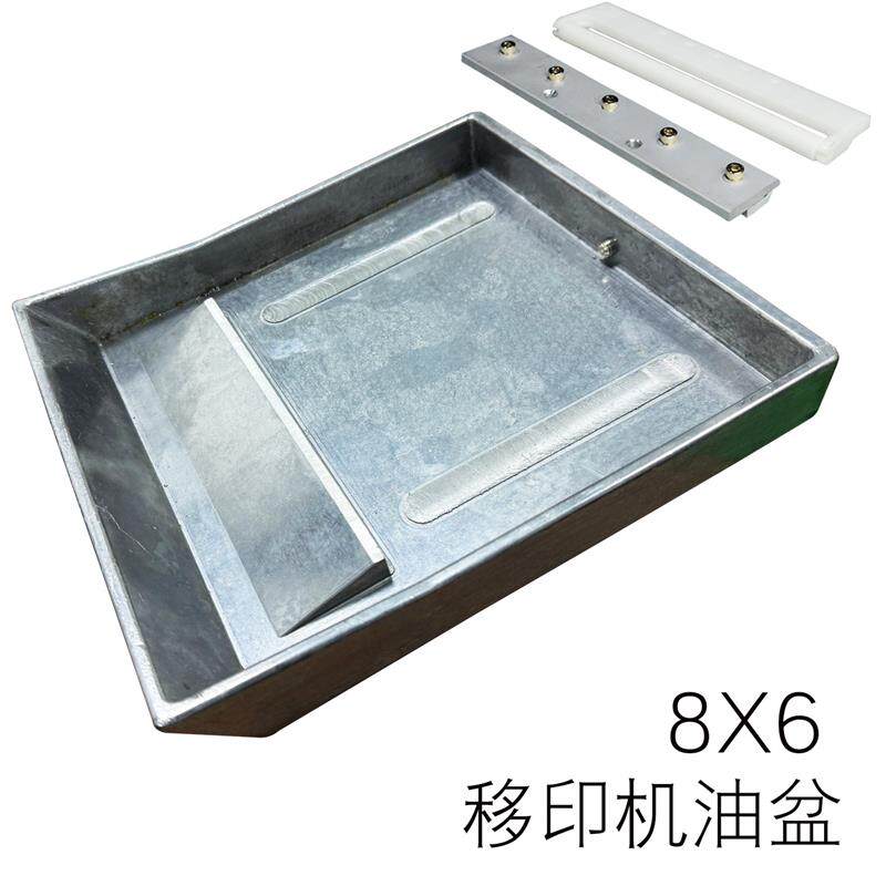 移印机配件源头工厂8*6铝油盆+油盘+油槽+油墨盒+油斗移印机配件