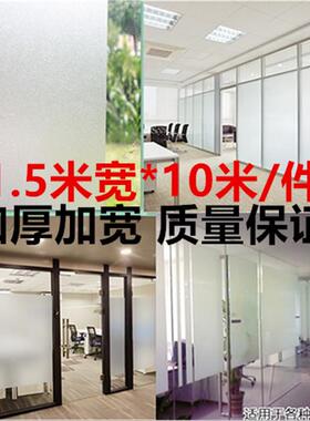 磨砂玻璃贴膜+办公室隔段透光不透明窗花移门加厚窗户贴纸1.5米宽