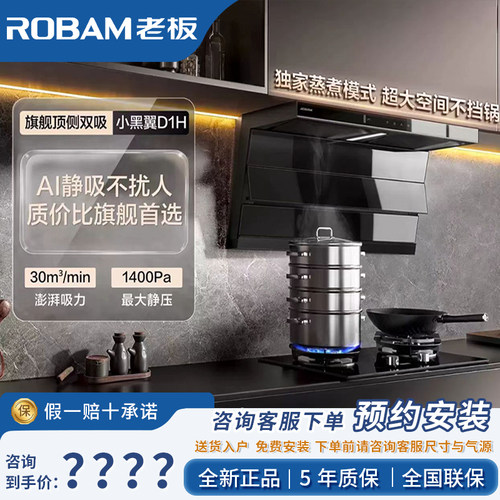 老板油烟机27A2S-D1H顶侧双吸AI智控大吸力静音家用超大吸力智能