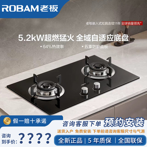 Robam/老板 20B0AS燃气灶大火力