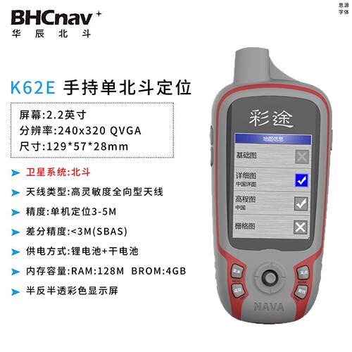 彩途K62E手持导航北斗经纬度坐标定位测亩仪轨迹记录测量测绘仪