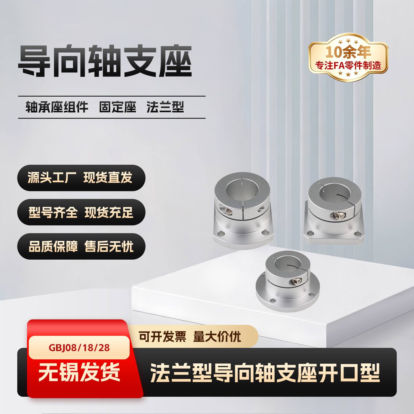 开口法兰导向轴支座铝合金阳极