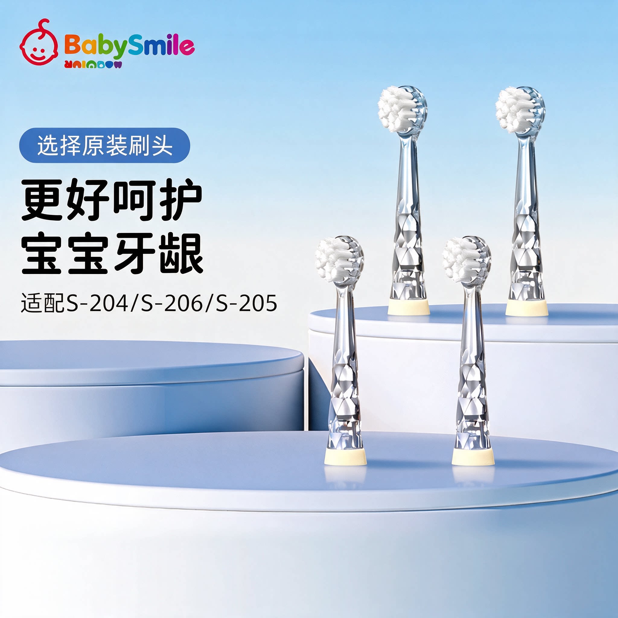 BabySmile牙刷头电动牙刷替换头