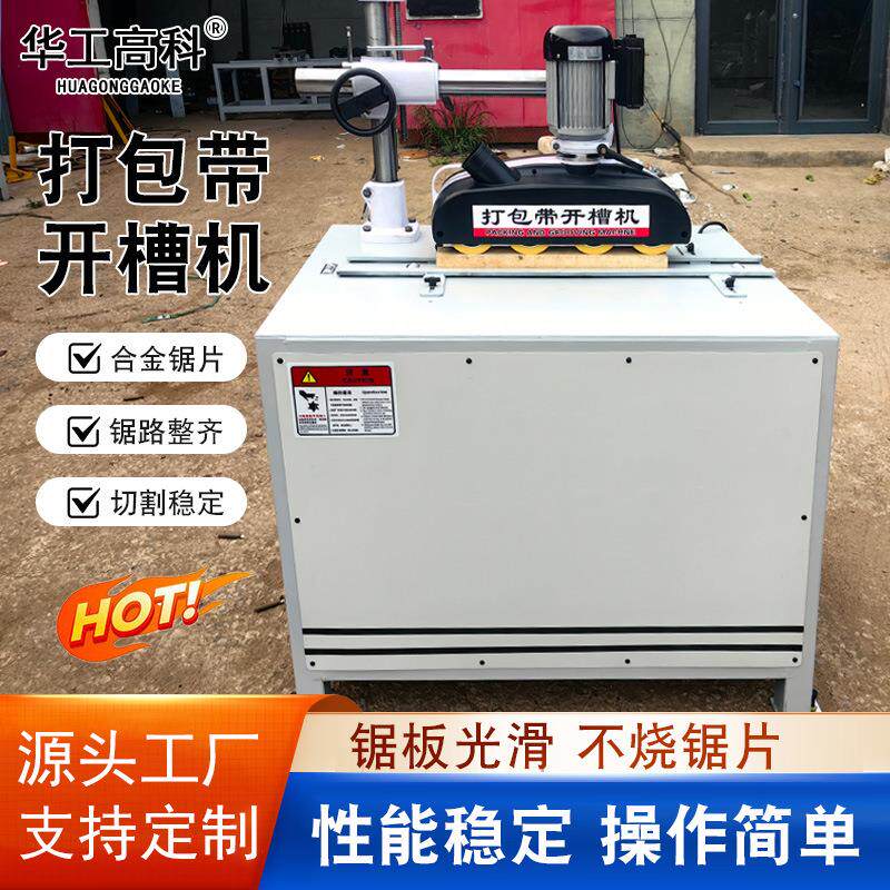 全自动打包带开槽机木方凹槽高效挖槽机自动送料木托盘开槽机