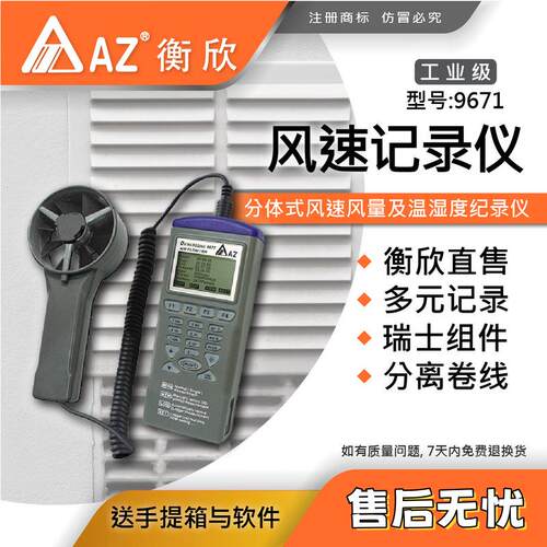 台湾衡欣 AZ9671手持风速仪 AZ-9671风速计 空调风速测量仪测风仪