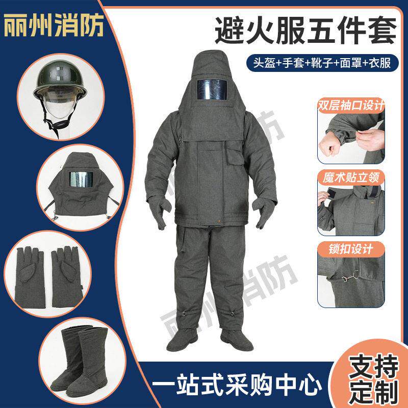 厂家消防员隔热服 防烫耐温分体式阻燃避火服套装防护