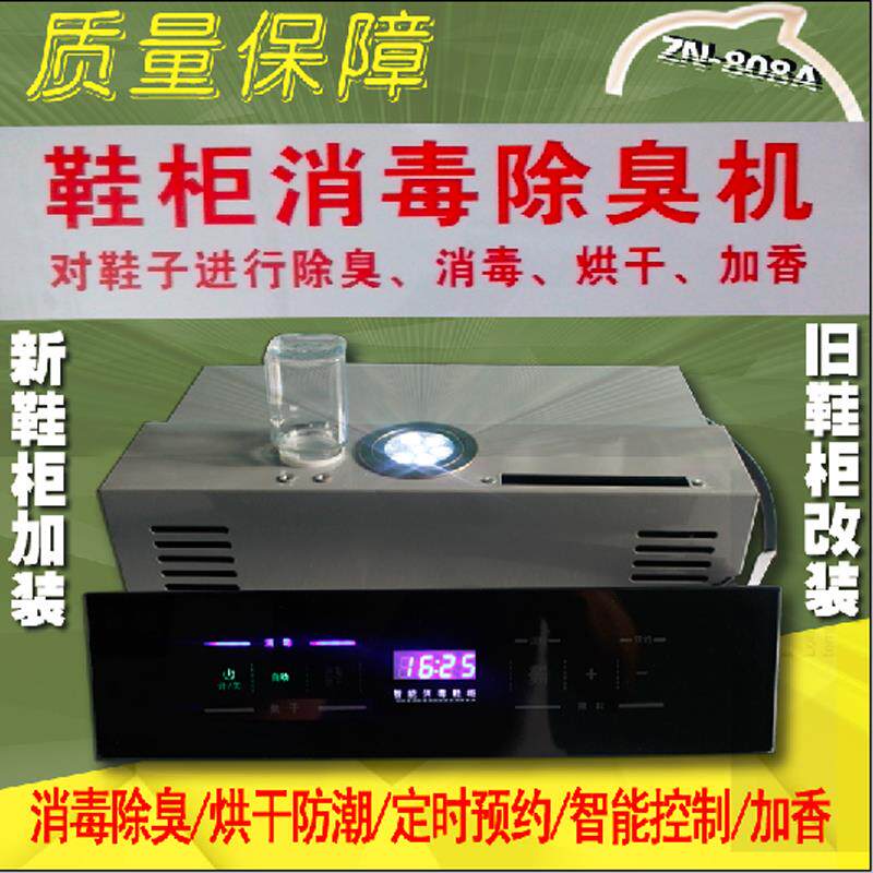 柳为智能鞋柜电子消毒杀菌祛湿烘干除臭机多功能衣柜定制控制器