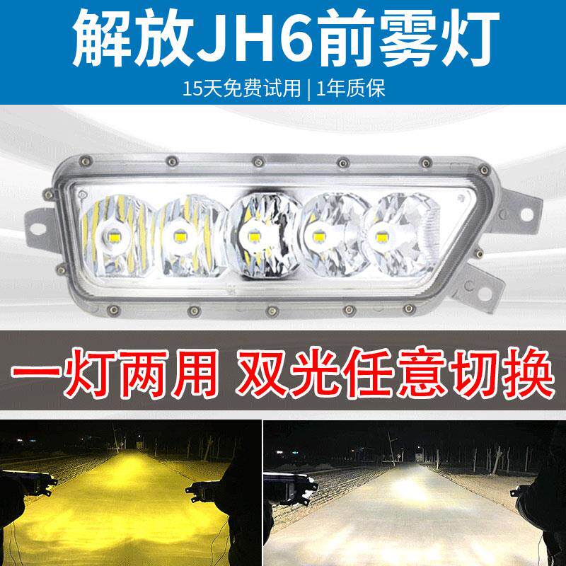 适用解放JH6前雾灯总成LED改装电子雾灯前杠前照灯j6原厂大灯配件