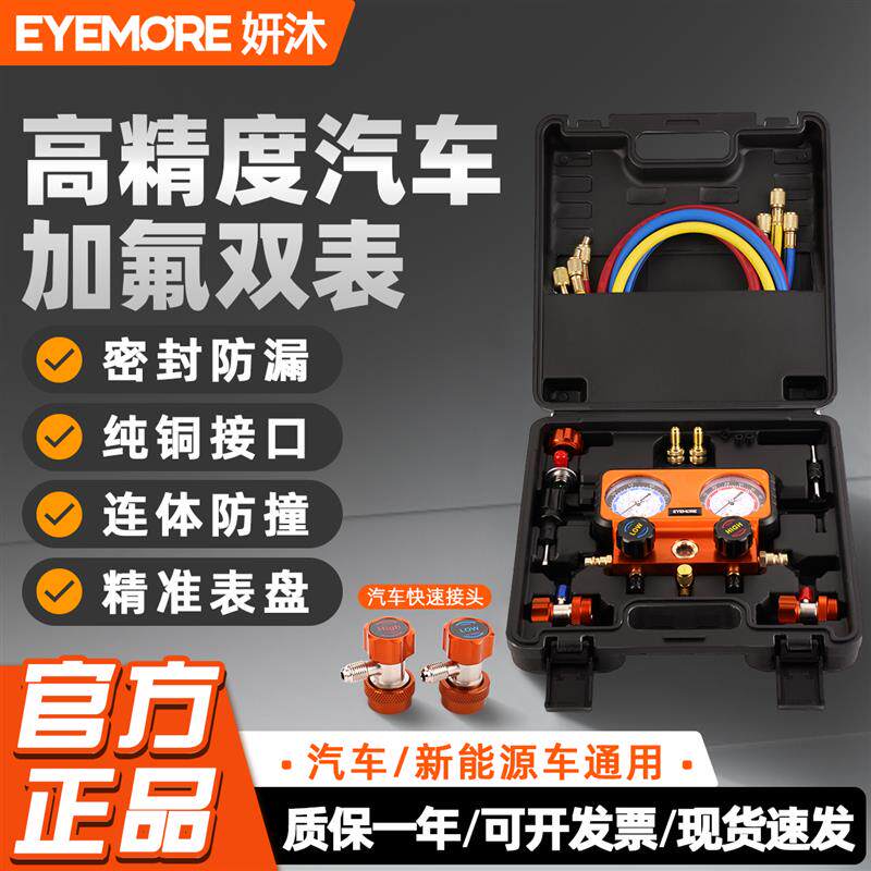 卓克R134a汽车冷媒加氟表雪种压力表冷媒双表阀空调加氟工具套装
