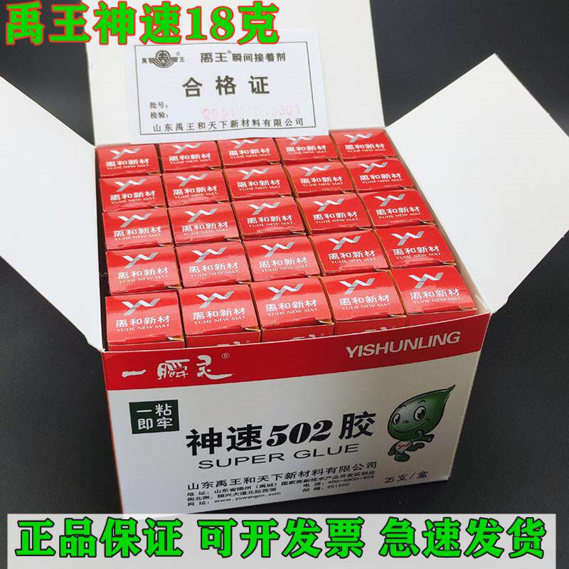 禹王小神速502一瞬灵胶水18克金属橡胶皮革玻璃陶瓷木材快速防水