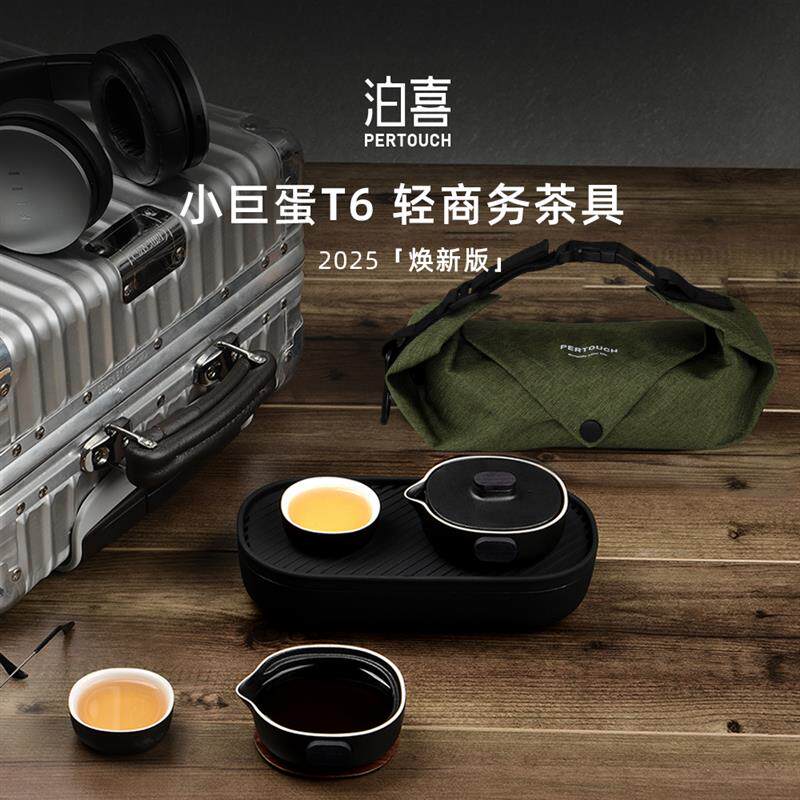 泊喜小巨蛋T6户外旅行茶具便携式快客杯一壶二杯功夫茶具2026新款