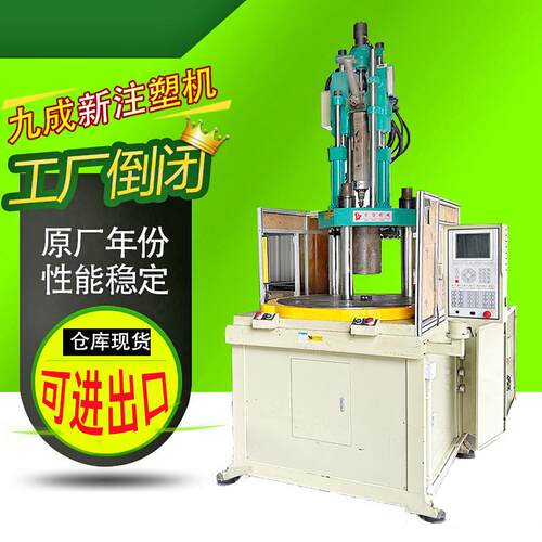 出售九成新二手圆盘成型机85吨200克转盘立式注塑机