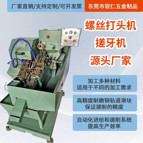 台湾同款搓丝机全自动速搓牙机自动送料搓牙设备螺纹螺丝加工搓