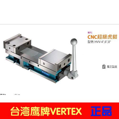 台湾恒佶CNC虎钳HVV-4大开口角固式虎钳HOMGE加工中心虎钳4寸