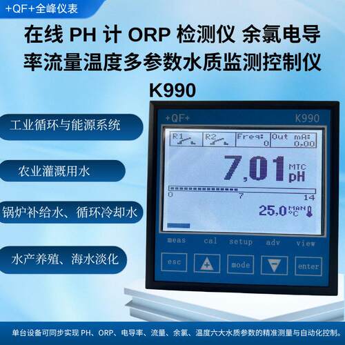 在线PH计ORP检测仪余氯电导率流量温度水质监测控制仪 K990