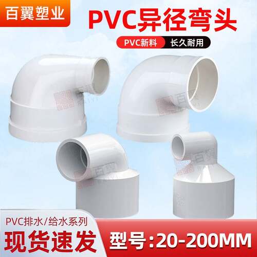 PVC排水管异径弯头90度接头通风管转换接头变径下水管配件110/160