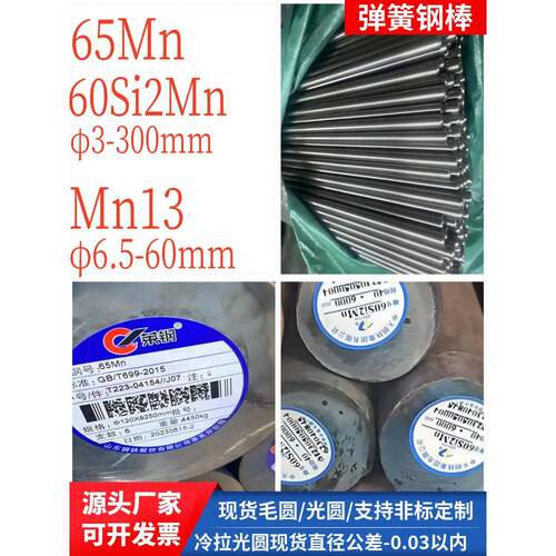65Mn弹簧钢棒冷拉光圆60Si2Mn圆钢4-6-8-10-12-14-15高锰Mn13圆棒